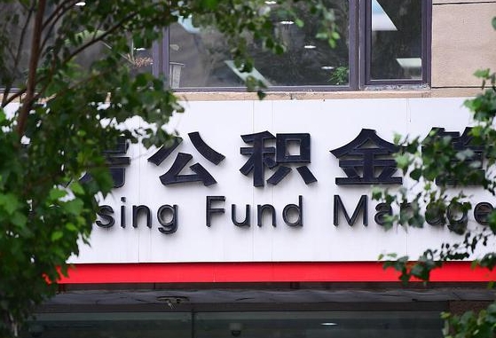 鹿邑国企协助个人违规提取公积金（鹿邑国企领导违规缴纳公积金）